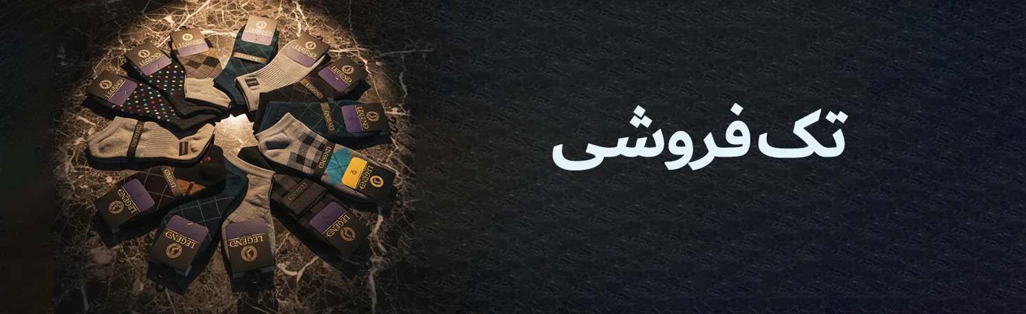 تک فروشی