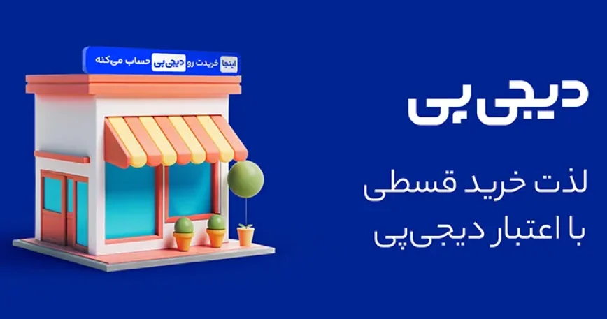 Digi Pay Mobile